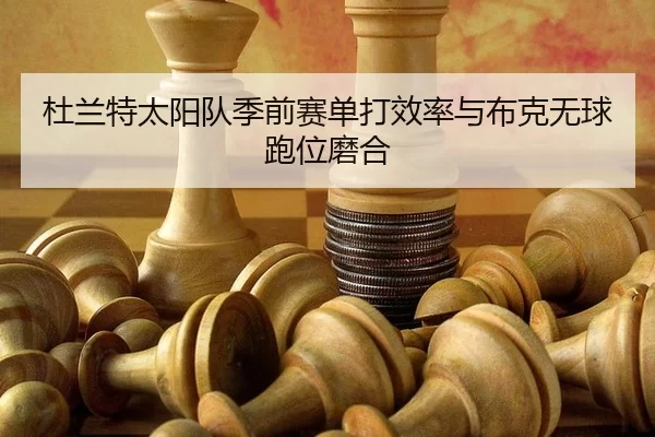 du-lan-te-tai-yang-dui-ji-qian-sai-dan-da-xiao-lv-yu-bu-ke-wu-qiu-pao-wei-mo-he-2-889.jpg
