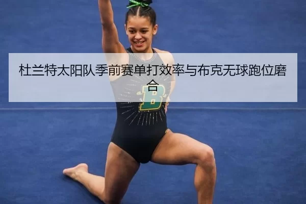 du-lan-te-tai-yang-dui-ji-qian-sai-dan-da-xiao-lv-yu-bu-ke-wu-qiu-pao-wei-mo-he-3-359.jpg