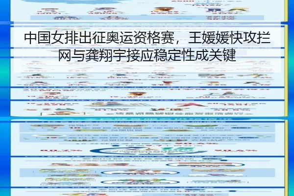 zhong-guo-nv-pai-chu-zheng-ao-yun-zi-ge-sai-wang-yuan-yuan-kuai-gong-lan-wang-yu-gong-xiang-yu-jie-ying-wen-ding-xing-3-364.jpg