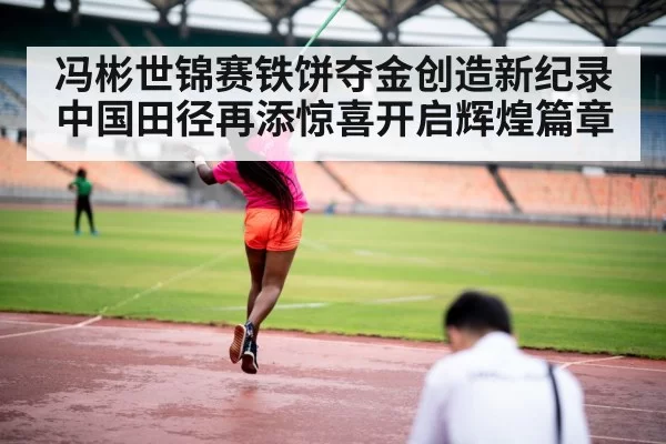 discus throw athlete stadium