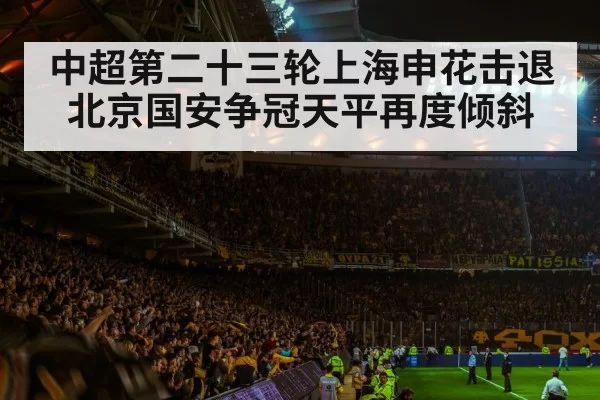 football stadium atmosphere
