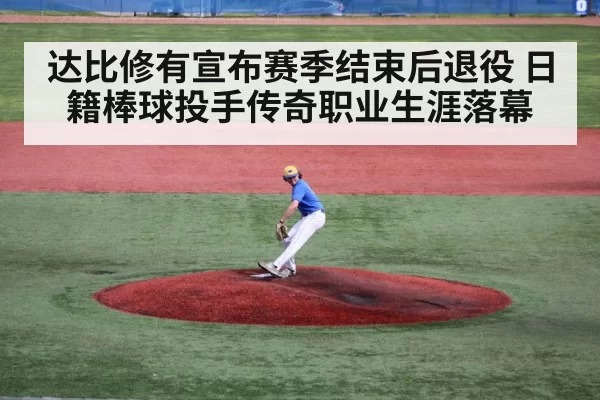 baseball pitcher on mound